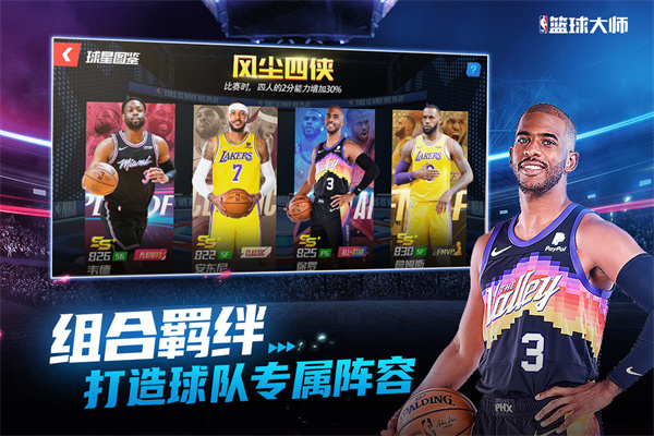 NBA篮球大师微信登录版本