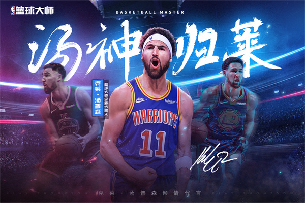 NBA篮球大师微信登录版本