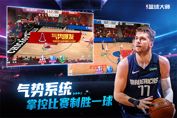 NBA篮球大师微信登录版本