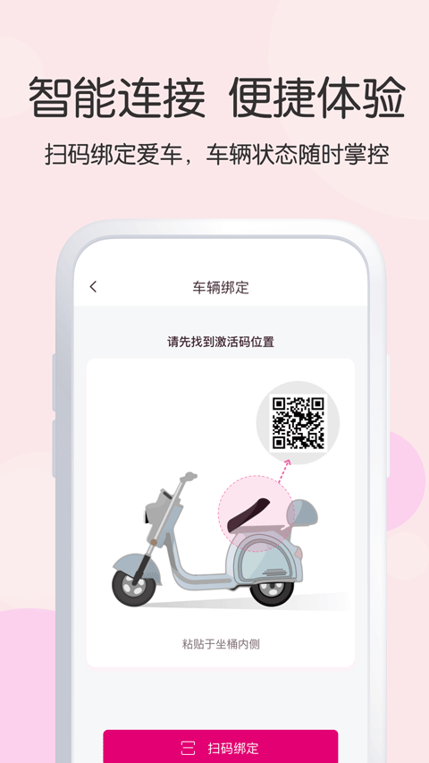 爱玛智行App手机版