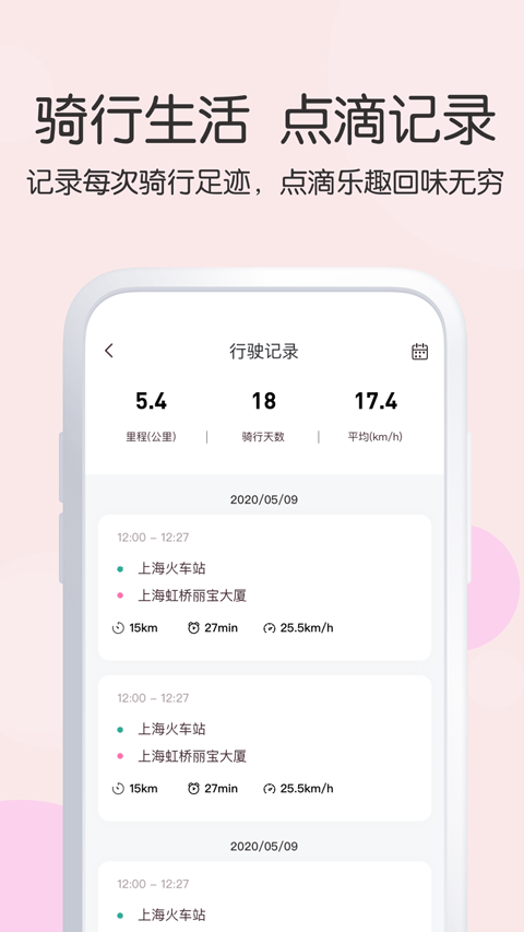 爱玛智行App手机版