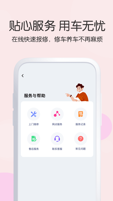 爱玛智行App手机版