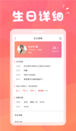 生日助手app