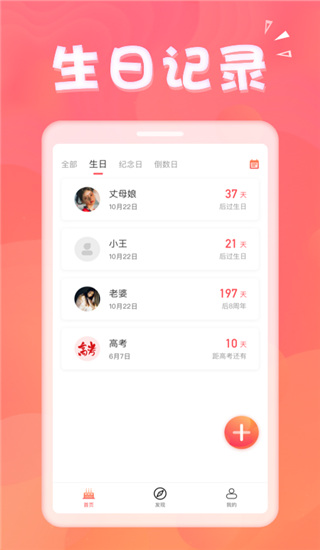 生日助手app