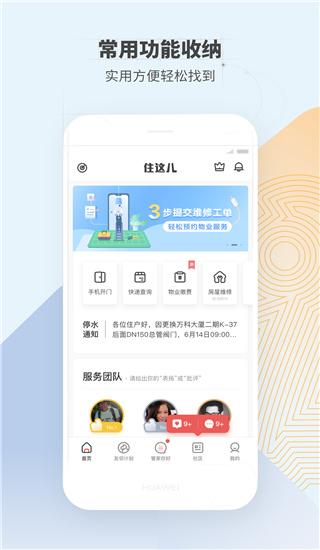 住这儿app