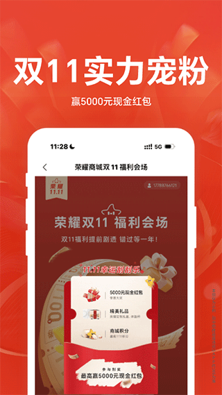 荣耀商城官方版app