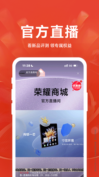 荣耀商城官方版app