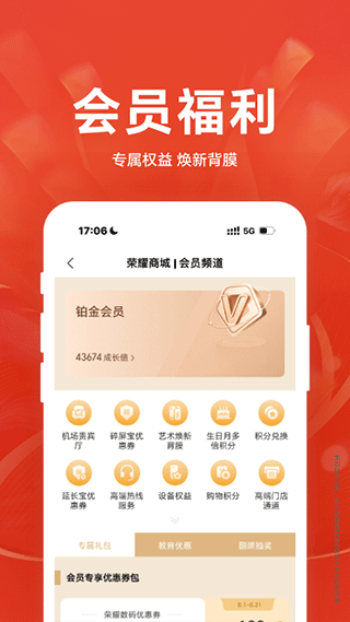 荣耀商城官方版app