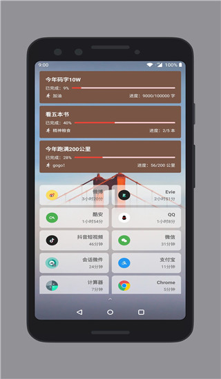 会话微件app