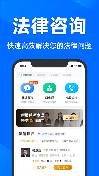 法临网咨询APP最新版