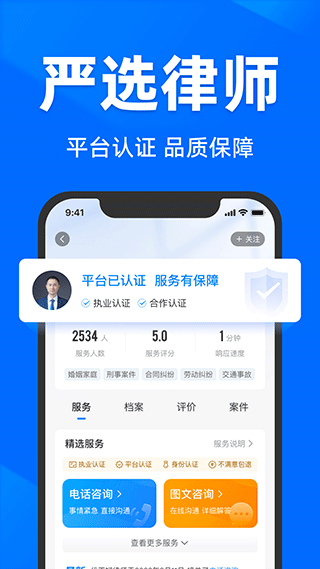 法临网咨询APP最新版