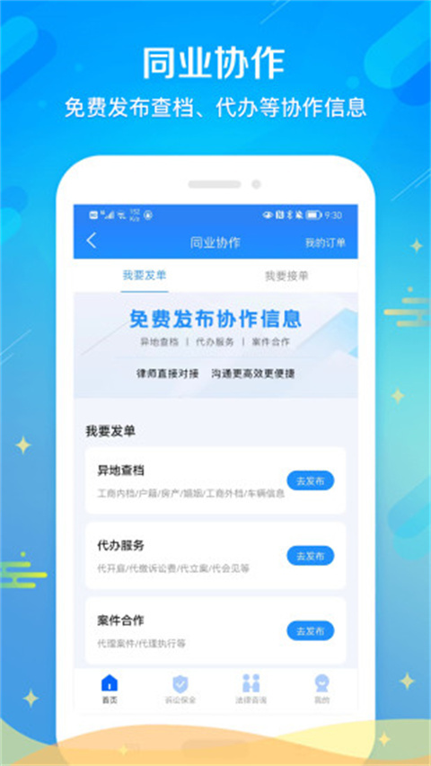 多问律师端app