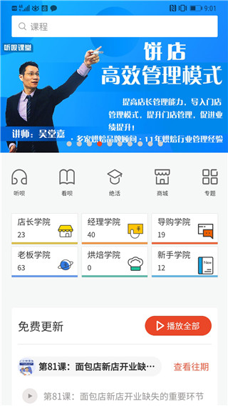 烘焙管家app