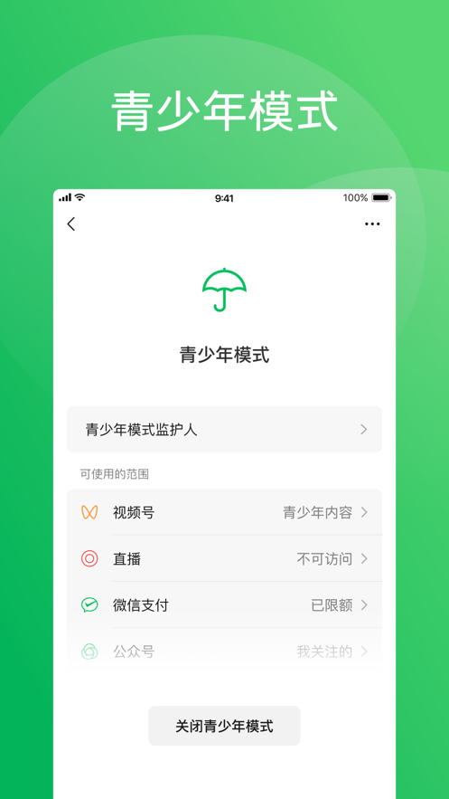 微信app最新版