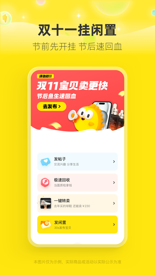 闲鱼app下载