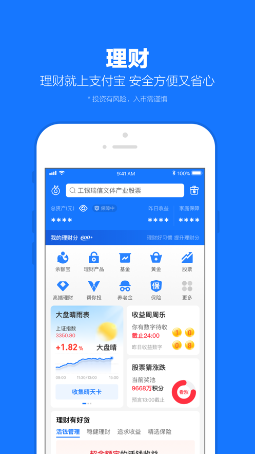 支付宝app最新版