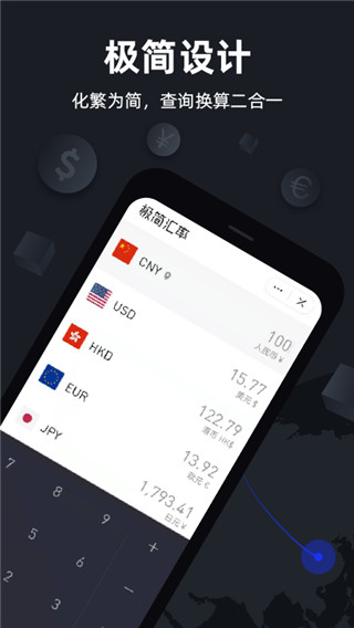 极简汇率app