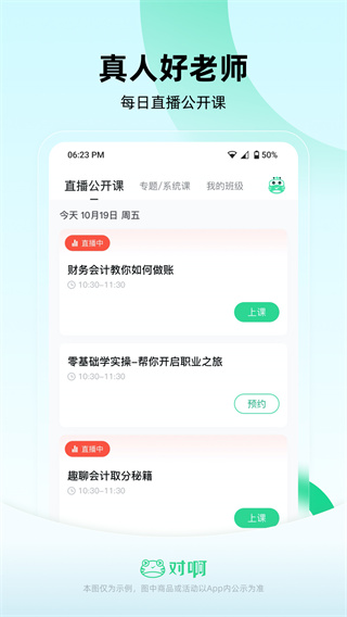 会计随身学app