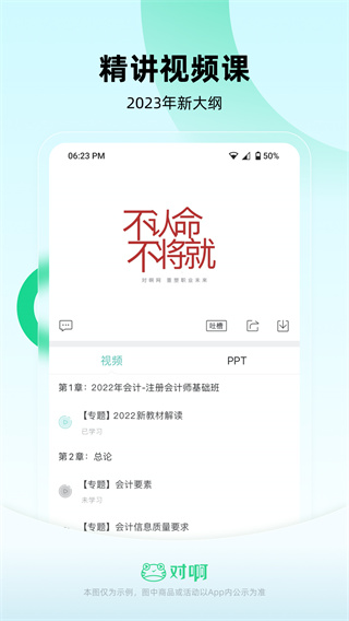 会计随身学app