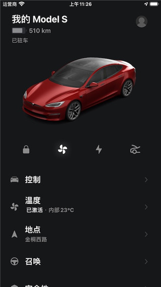 特斯拉(tesla)APP官方版