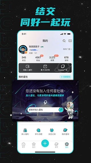 hobby潮流社区app