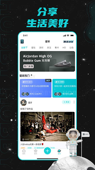 hobby潮流社区app