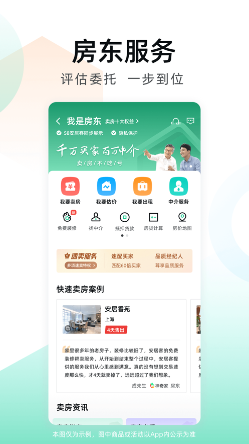 安居客app