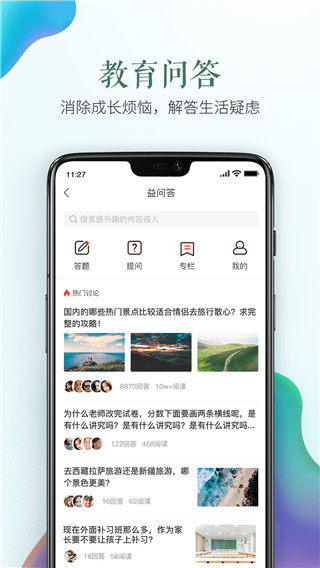 安全教育平台app