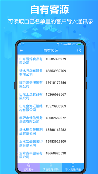 找客源app最新版