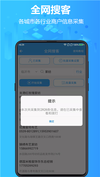 找客源app最新版