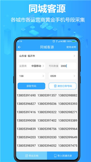 找客源app最新版