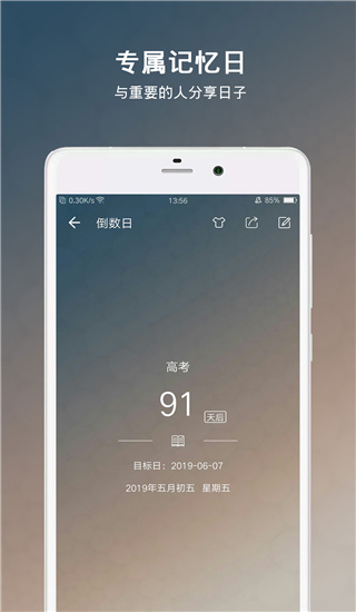 倒数日app