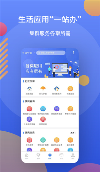 辽宁政务服务网app(辽事通)