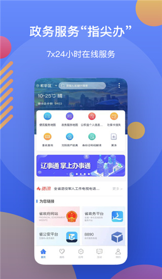 辽宁政务服务网app(辽事通)