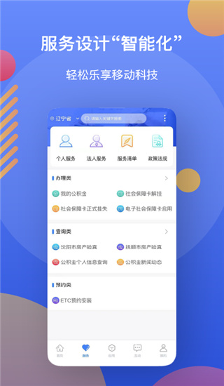 辽宁政务服务网app(辽事通)