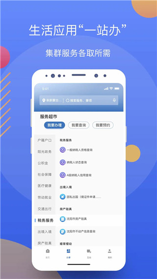 辽事通APP下载