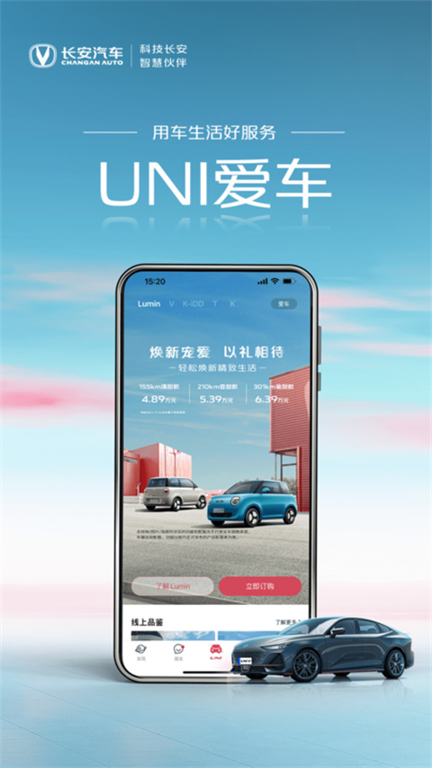 长安uni引力域app最新版本