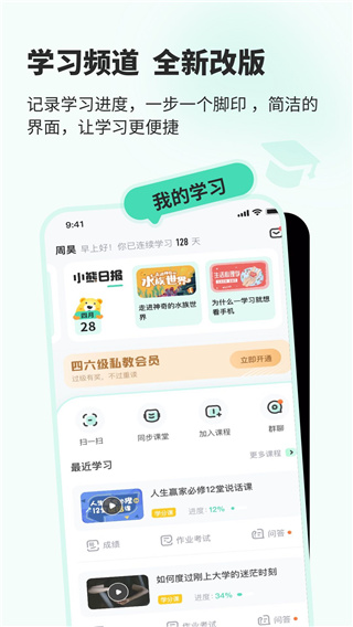 智慧树网App官方正版