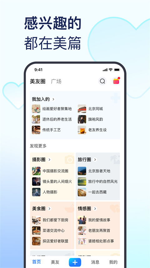 美篇app