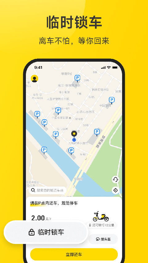 小遛共享app