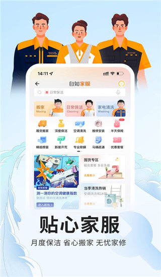 自如租房app