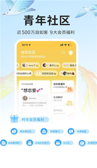 自如租房app