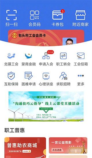 鹿城职工普惠最新app2023