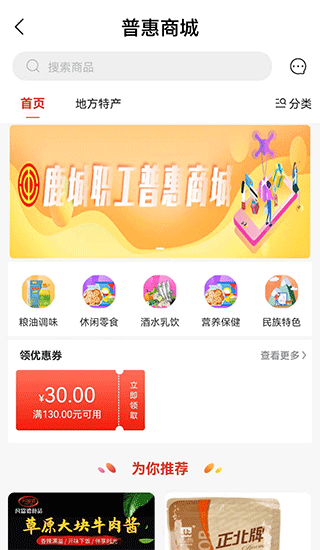 鹿城职工普惠最新app2023