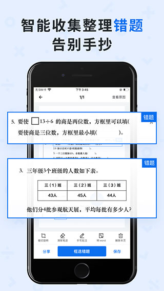 蜜蜂试卷APP官方版