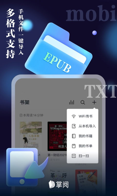 爱读掌阅app最新版