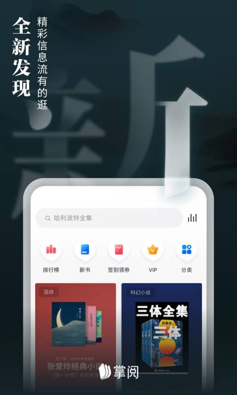 爱读掌阅app最新版