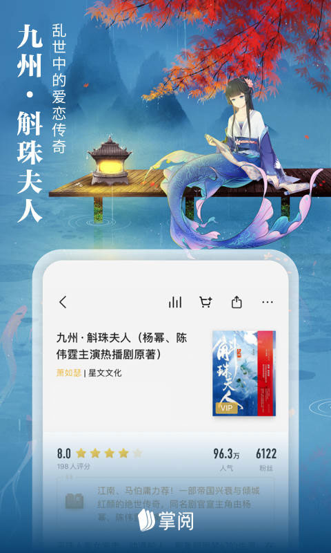 爱读掌阅app最新版