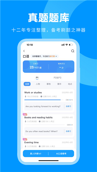 雅思哥app