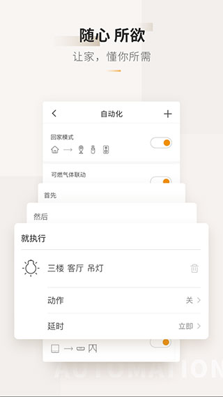 智家365app最新版